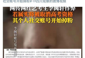 李闽轩发声道歉，没细看规则紧张自报姓名，希望不要网暴她和家人