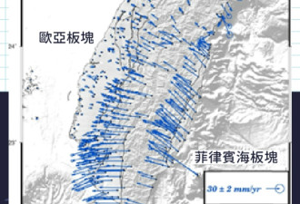 花莲地震：气象署9年对比图惊揭台湾在移动！离大陆愈来愈远