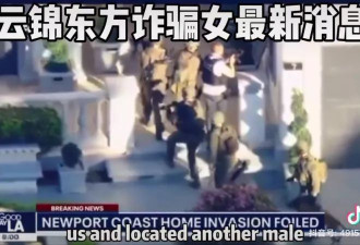 上海云锦东方22亿诈骗案 2杀手追到美国反被杀?