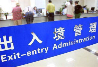 中国国家移民管理局六项政策措施将出台，出入境更便利了！
