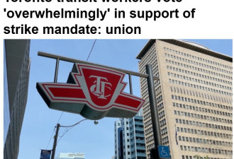 工会表示TTC工人投票同意罢工