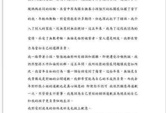 台湾美女网红承认当小三 发文向正宫道歉