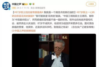 被称为“中国最帅院士” 87岁王德民院士回应