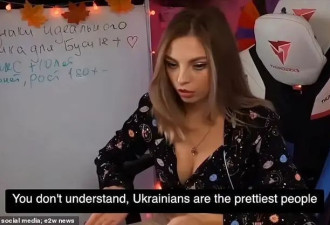 27岁俄罗斯模特称&quot;乌克兰女性更好看&quot;被罚款,调查