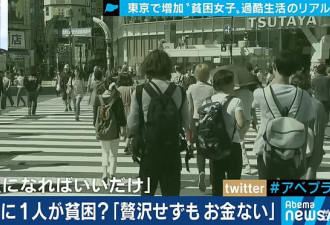 东京单身女性：每3人就有1人深陷贫困，于是...