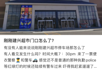 万锦广场华人遭抢车：多人目击受惊 特警到场 全过程曝光