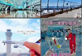 全球十大干净机场 日本称霸一次夺4名