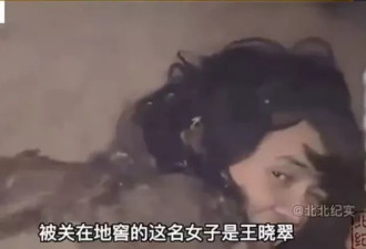 中国“地窖女”遭卖赤裸关6年 丧失语言力 亲生孩子不敢靠近
