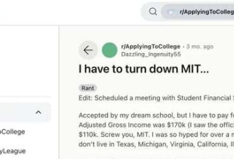 中产娃哀嚎:我被MIT录取 却付不起学费…