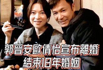 郭晋安60岁离婚：当年被小妻子倒追，财富成...