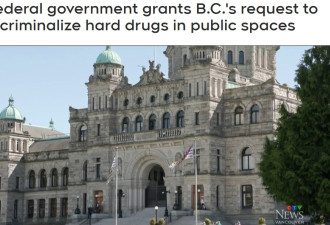 联邦批准BC省将公共场所吸毒重新定罪