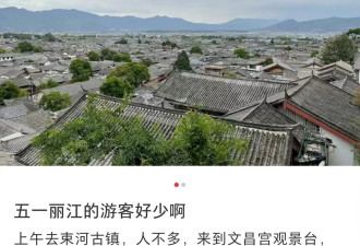 丽江：五一假期爆冷，最终吃下自己种的恶果