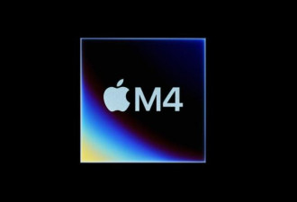 苹果全新M4芯片现身 称比任何一款AI PC都强