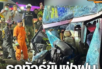 1死33伤！泰国载有中国游客大巴出事，司机当场死亡