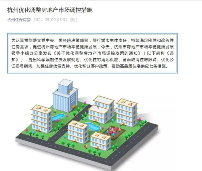 杭州突发!全面取消住房限购_手机搜狐网