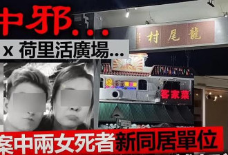 蔡天凤事发地再出命案2名女子被袭身亡