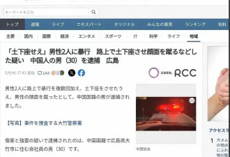 中国男子在广岛把2个日本人打到跪下道歉，日本网友：真窝囊