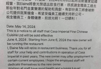 多伦多知名中餐馆名门金宴宣布关门停业