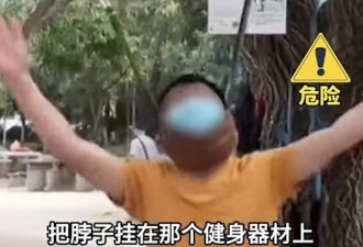 重庆男子“吊颈式”健身法想改善颈椎病，竟意外上吊身亡