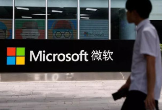 中国微软员工 要被打包来美国了？全球调动计划曝光！