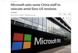 中国微软员工 要被打包来美国了？全球调动计划曝光！