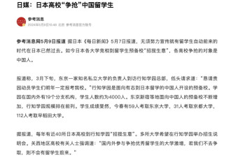 生育率狂跌，日本高校“争抢”中国留学生