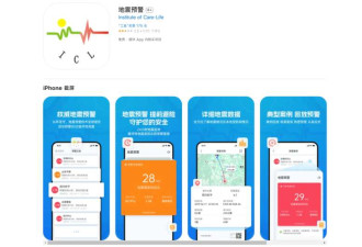 连微信、QQ都上线了地震预警 为啥iPhone还没有