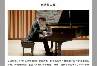 温哥华华裔钢琴才子回归演出：4岁学琴