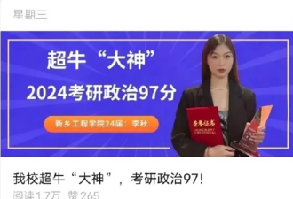 中国女大生离谱造假考试成绩，政治97分