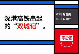 大厂人的下一站:工作在香港生活在深圳?