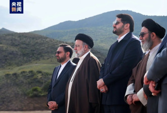 伊朗总统莱希、外长阿卜杜拉希扬等罹难，一文梳理