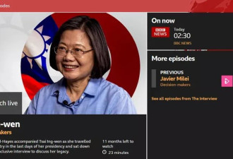 卸任前接受BBC专访 蔡英文：台湾要靠自己