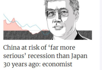 中国的问题比30年前的日本“严重得多”