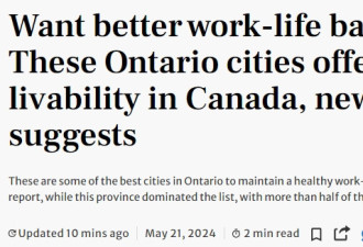 搬家必看！安省和加拿大最佳城市：犯罪率低寿命长医生资源多