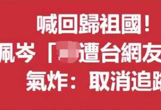 侯佩岑坚定表明立场 台湾省网友破防评论区围攻