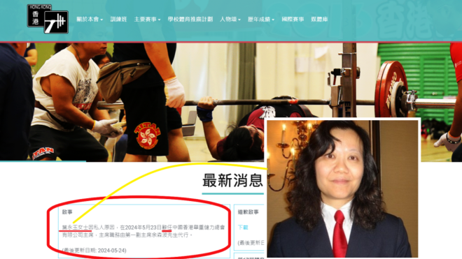 误称港台为国家叶永玉辞任举重健力总会主席