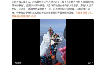 珠峰又现拥堵 亲历者称有人坠崖：雪地发生塌陷