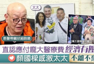 71岁港星颜国梁离世 TVB拍戏28年晚景凄凉
