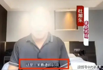演员杜旭东疑似又为电诈拍广告背书,涉案金额上亿