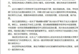 中国传媒大学学生宿舍起火：疑充电宝引发...