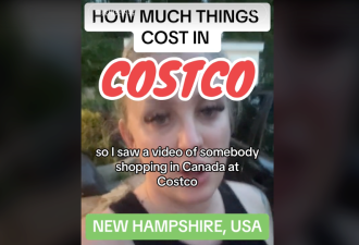 【视频】美国主妇晒Costco购物账单：加拿大网友看完破防了！