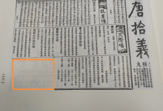 影印近代文献竟遭多处挖空、删改，学者痛批
