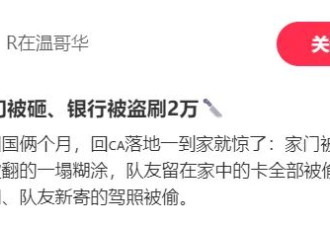 华人爆料：信箱集体被撬！网友担心个人身份被盗用