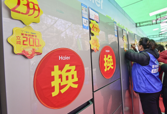 中国官方：各企业银行对消费品旧换新 让利要更多