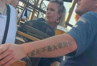 奇葩：外国说唱女星胳臂上的中文纹身 太尴尬‥.