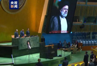 联合国大会为伊朗已故总统莱希举行悼念仪式