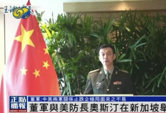 中美防长在新加坡举行会晤，75分钟谈了这些要点