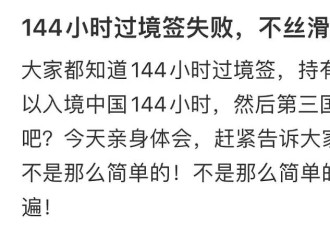 澳洲华人免签回国失败！在机场差点遣返，入境后无法离境
