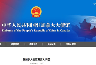 驻加使馆：加拿大妄评香港法院依法判决 粗暴干涉中国内政