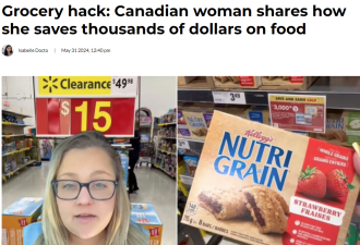 至少20%！加拿大女子分享如何在食品上节省数千元！原来这么简单